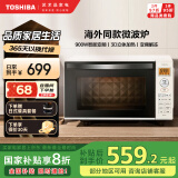 东芝（TOSHIBA）【国家补贴20%】ER-SS17ACNW家用台式小型多段900W智能变频一键快速加热平板微波炉可解冻 20L