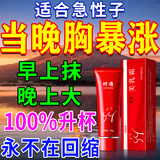 时通丰胸产品快速增大胸部乳房变大激素药丰胸神器美胸丰乳霜方官正品 买三送二400g（增大永不反弹） 丰胸产品快速增大当晚胸变大