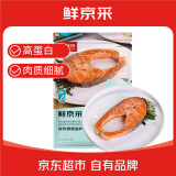 鲜京采 冷冻三文鱼扒800g (银鲑)太平洋鲑鱼独立真空装ASC认证海鲜水产