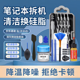 东部工品笔记本清灰套装换硅脂电脑拆机清灰工具套装风扇清洁套装
