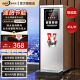 冰仕特开水器商用奶茶店咖啡店全自动智能电热烧水器热水箱步进式餐厅吧台热水机热水器电开水机开水炉 智能节能款/45L(银色)[日销300杯推荐]