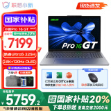 联想小新Pro16/GT 2025补贴 AI元启可选 轻薄笔记本电脑 高刷大屏办公设计游戏本 人脸识别 旗舰标压 Ultra5 225H｜32G 1TB标配｜GT版 16英寸 超高清120Hz