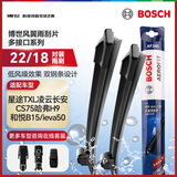 博世（BOSCH）雨刷雨刮器22/18风翼 星途TXL凌云长安CS75哈弗H9和悦B15/ieva50