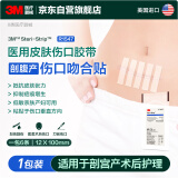 3M减张贴免缝胶带R1547剖腹产皮肤伤口贴减少张力12*100mm进口1包装