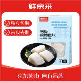 鲜京采银鳕鱼块350g 去皮去刺独立包装 南极深海捕捞 