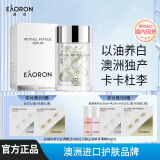 EAORON澳容 沁润赋光精华 20粒/瓶 澳洲卡卡杜李白白丸母亲节礼物