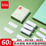 齐心(Comix)纳米双面胶 强力无痕魔术贴片透明贴随手贴高粘家用车用春联胶贴 60片1盒便携装DS-503