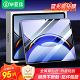 毕亚兹适用2024款OPPO Pad3 Pro/一加 Pad 12.1英寸蓝光钢化膜 真机开模强抗指纹保护膜 PM240-蓝光