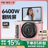 aigo爱国者E9/D9 翻转屏自拍学生数码照相机生日礼物女生入门微单校园高清旅游平替ccd  粉色32GB