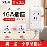 公牛16A空调专用插座16A转10A转16安插线板热水器取暖器油酊插排4000W大功率延长接线板大三孔插排 【单孔/1插位无开关】3米103DS