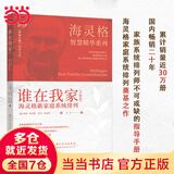 【当当正版】海灵格智慧精华系列 伯特·海灵格智慧精华套装 4册 谁在我家 爱的序位 在爱中升华 心灵之药 谁在我家 海灵格