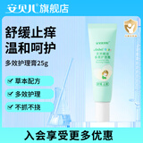 安贝儿叮叮婴儿舒缓特护膏婴幼儿童宝宝止痒膏缓解干燥补水保湿敏感肌可用 【细口型】多效护理膏25g