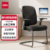 得力（deli）人体工学椅 办公椅电脑椅 网布靠背支撑久坐可升降转椅会议职员椅 黑色会议弓形椅 4900M 网布