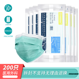 亿信（YIXIN）医用外科一次性医用口罩透气耳挂式成人儿童款可选三层防护灭菌 【绿色】200只医用外科无菌口罩（可供医务人员用）