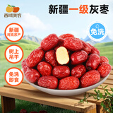 西域美农 一级新疆灰枣 蜜饯果干阿克苏特产 休闲零食煮粥煲汤 一级灰枣量贩装2500g*1箱