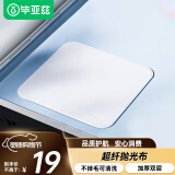 毕亚兹 抛光布电脑屏幕清洁布苹果手机Macbook笔记本超细纤维专用擦屏布相机watch ipad鼠标键盘电视平板