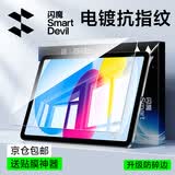 闪魔 适用iPad11/10钢化膜2025年款11/10.9寸苹果平板电脑A16芯片高清蓝光全屏防爆贴膜贈神/ 11/10代10.9英寸【高清款】1片装