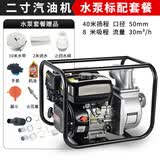 大登农用汽油机水泵高压灌溉消防柴油抽水机大功率3寸小型家用高扬程2 高配2寸汽油水泵【套餐】