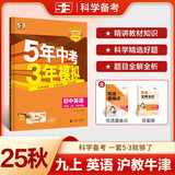 曲一线 53初中英语 九年级上册 沪教牛津版 2025秋初中同步练习 5年中考3年模拟五三