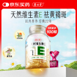 养生堂天然VE100粒软胶囊 VE美容（祛黄褐斑）补充维生素e 复配成分