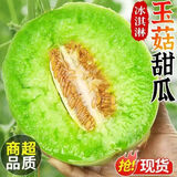 千园九味山东冰淇淋玉菇甜瓜新鲜水果当季玉菇冰淇淋翡翠香蜜甜瓜整箱 净重4.5斤【2-3个装】