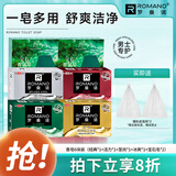 罗曼诺 男士专用洁净健肤香皂滋润清洁留香肥皂 【各香型680g】香水皂6块