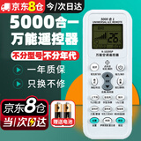 尼初适用格力美的奥克斯海尔万能通用空调遥控器