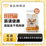 皇品（huAnGpin）狗粮成犬幼犬通用型鸡肉冻干狗粮泰迪金毛全犬种全价犬粮肠道健康 10kg套装全年龄犬粮