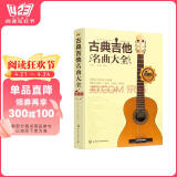 古典吉他名曲大全