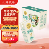 北海牧场 高钙牛奶200ml*12盒 CBP初乳碱性蛋白每100ml含120mg钙 礼盒装