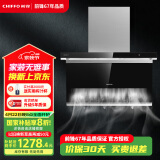 前锋 （CHIFFO）旋风大吸力顶吸侧吸爆炒20方大风量家用厨房抽油烟机CXW-218-L612 7字型平板烟机 L型