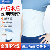 骆夫特（LUOFUTE）医用腹带产后收腹带术后康复固定带孕产剖宫顺产绑腹带透气棉纱布 医用腹带【升级型-白色】 L码【腰围2.7-2.9尺】多仓发-顺丰加急】