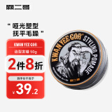 关二哥美发造型男士哑光塑型发蜡50g(发泥发膏发胶造型 哑光定型)