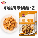 极美滋 酥肉粉125g*2 小酥肉专用粉 自制炸酥肉四川小吃零食家用腌粉