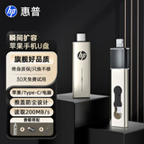 惠普128GB Type-C USB3.2 手机U盘x796c 高速双接口U盘 加苹果接头OTG 平板电脑多功能办公学习优盘