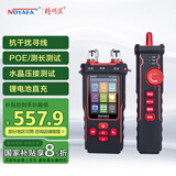 精明鼠NF-8508套装寻线仪带红光功率光纤测试仪网线长度断点短路端口