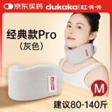 DUKAKA 杜卡卡经典款护颈脖套pro款防低头颈椎支撑护脖套预防脖子前倾