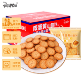 阿婆家的日式小圆饼黄油咸蛋黄味小圆饼办公室休闲零食800g盒装