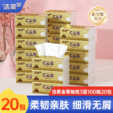 洁柔抽纸金尊纸巾3层100抽婴儿面巾纸擦手纸家用卫生抽纸车载餐巾纸 3层 100抽*20包