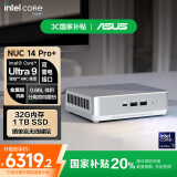 华硕（ASUS）NUC14 Pro 国家补贴20% 迷你主机高性能商用AI办公台式机mini电脑 (酷睿Ultra9-185H 32G 1TB）