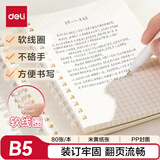 得力（deli）B5软线圈本臻简白色简约风方格本80张中学生考研笔记本本子LPB580