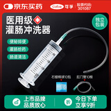 可孚 医用针筒灌肠器冲洗器肛门清洗肛肠灌肠工具200ml 含10根软管