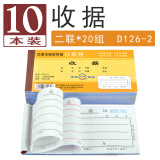 青联（qinglian） 10本装二联三联54开60开收款收据手写单据无碳复写纸现金收据本票据财会办公用品收据批发 【10本】2联收据 D126-2