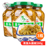 坛坛乡 拌饭剁辣椒 瓶装 豉香蒜香 朝天椒湖南特产 辣椒酱 下饭菜香辣酱 【3瓶】蒸鱼头酱椒280g