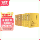 国学十大名著（套装共10册 精装版）鬼谷子+论语+孟子+左传+周易+庄子+大学·中庸+诗经+尚书·礼记+道德经【经典名著课外阅读】古典名著，传统国学