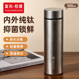 富光拾喜保温杯钛杯茶水分离水杯男女士纯钛茶杯子500ml送人礼品生日礼物 纯钛杯500ml【带礼盒】【纯钛茶隔】