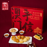 澳丰园 五福临门糕点礼盒 广东广州澳门手信特产零食礼包送礼团购900g