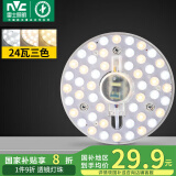 雷士（NVC）LED灯盘吸顶灯灯芯改造灯板替换光源灯珠灯泡贴片圆形灯管24W三色