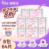FREE山茶花纯棉卫生巾日夜组合套装纯棉防漏无香型大姨妈巾 纯棉迷你巾190mm8包64片