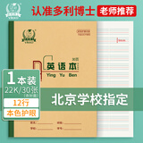 多利博士双色英语本22k大英语练习本12行作业本练习簿笔记本小学初中生专用本子北京地区22开28+2页1本装